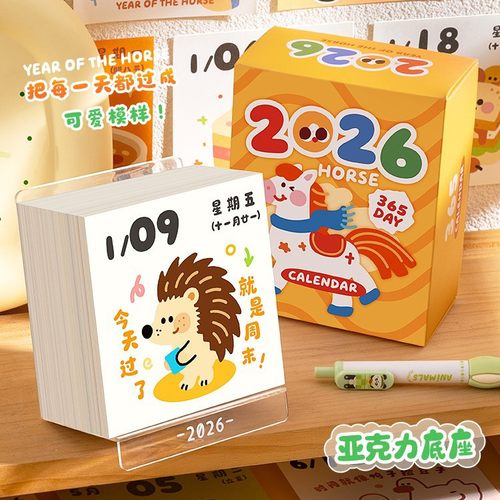 同学治愈台历2026年迷你翻页涂鸦