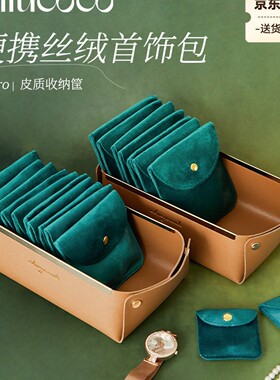 丝绒便携首饰收纳袋珠宝戒指耳钉