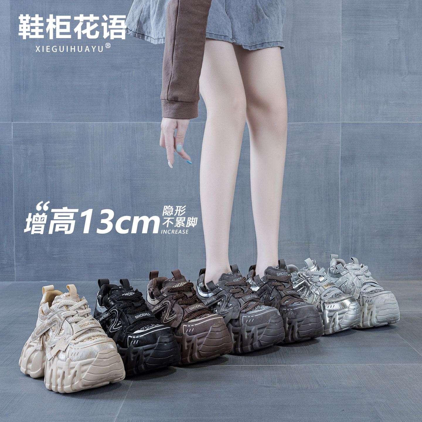 隐形13cm内增高厚底老爹鞋女款鞋图片