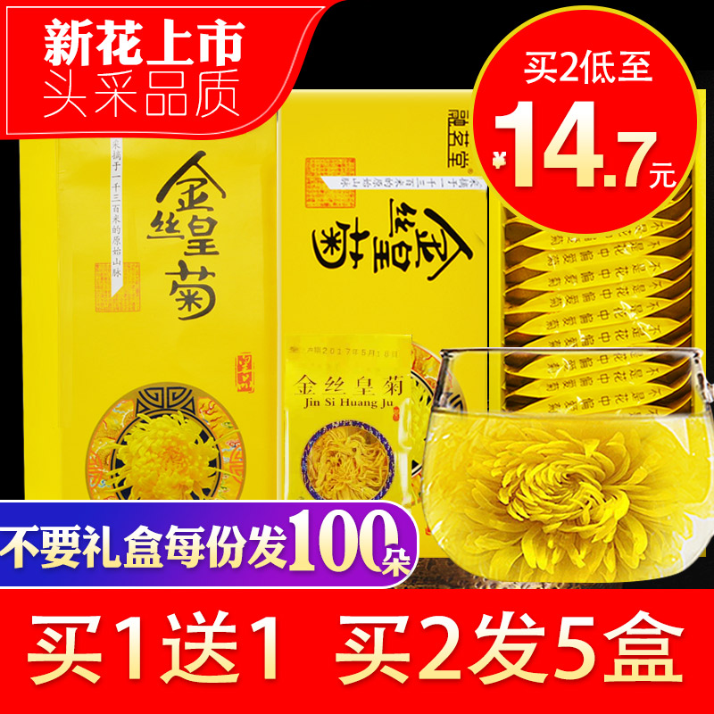菊花茶金丝皇菊黄菊一朵一杯花茶枸杞胎菊金银花茶非去火清热茶叶