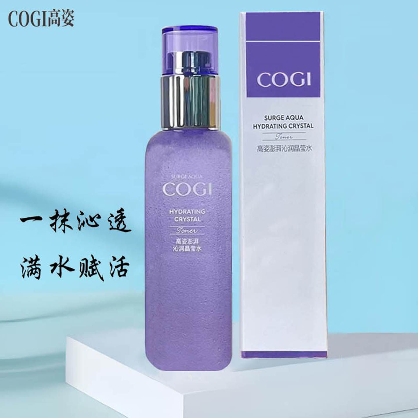高姿澎湃沁润晶莹水改善面部干燥质地柔软细腻角质柔肤水舒缓肌肤
