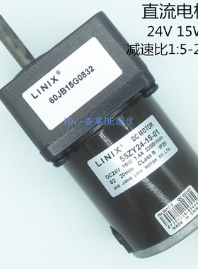 LINIX/60JB联宜电机直流减速马达55ZY24-15-01/15W/DC/24V/2200R