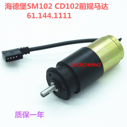海德堡印刷配件/SM/CD102前规高低调节减速马达电机 61.144.1111