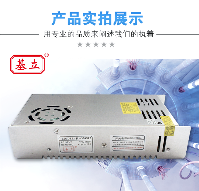 基立LED开关电源/JL-350S12/350W/直流/DC12V/29A/S-350-12/监控