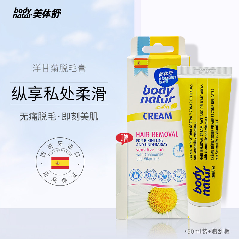 美体舒洋甘菊私密处脱毛膏女腋下去腋毛阴毛专用比基尼私处除毛膏