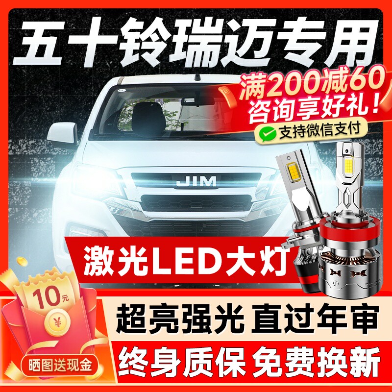 16-18-24款五十铃皮卡瑞迈S改装LED大灯远光近光雾灯汽车灯泡透镜