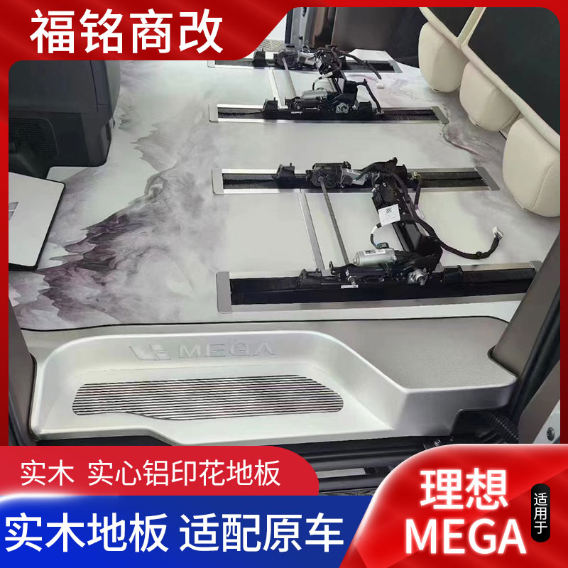 适用于理想MEGA内饰地板改装实心铝脚垫升级配件铝合金踏板带灯