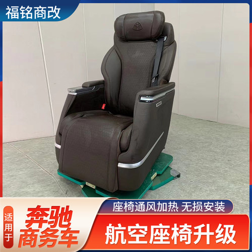 奔驰威霆V级升级航空座椅按摩