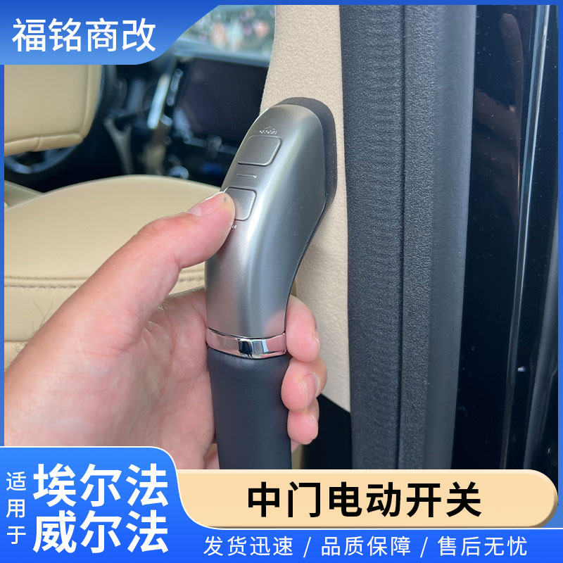 丰田埃尔法侧滑门开关银黑色可选