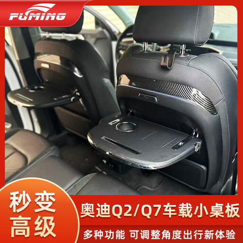 奥迪Q2/Q7后排车载无线充小桌板
