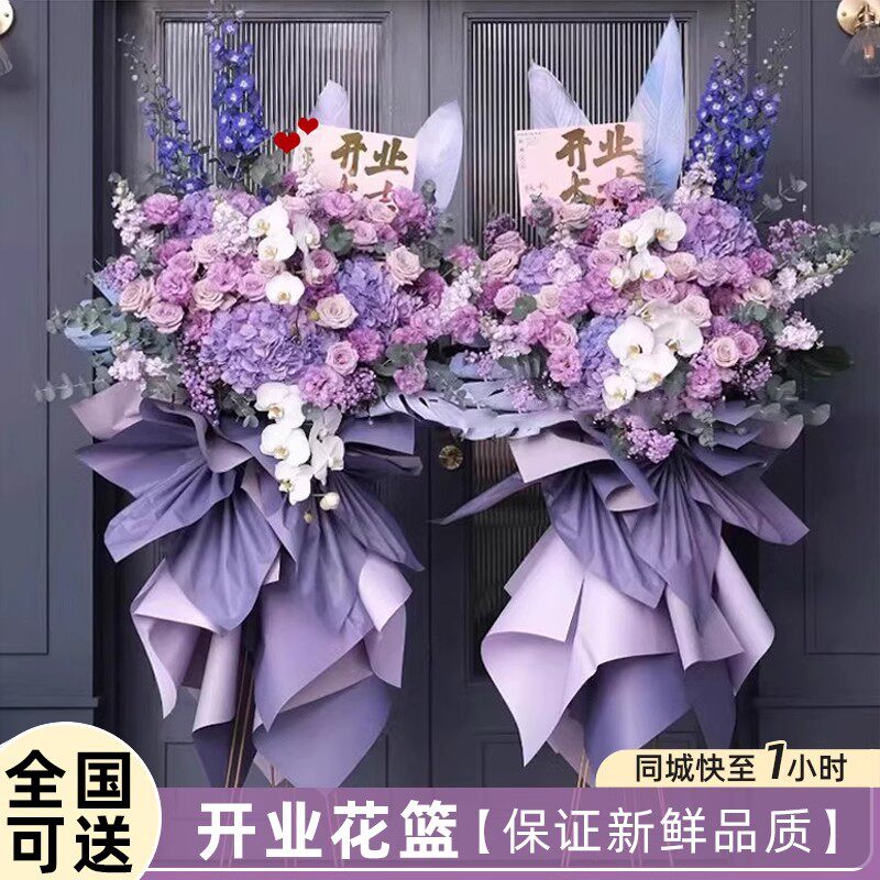开业花篮配送高端开业鲜花速递同城上海杭州深圳北京乔迁开张花束