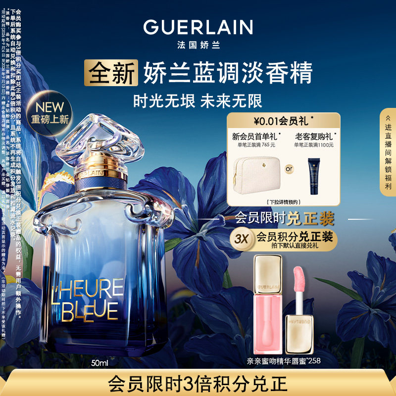 【新品上市】娇兰蓝调淡香精30ml/50ml/100ml芳香大牌香水礼物