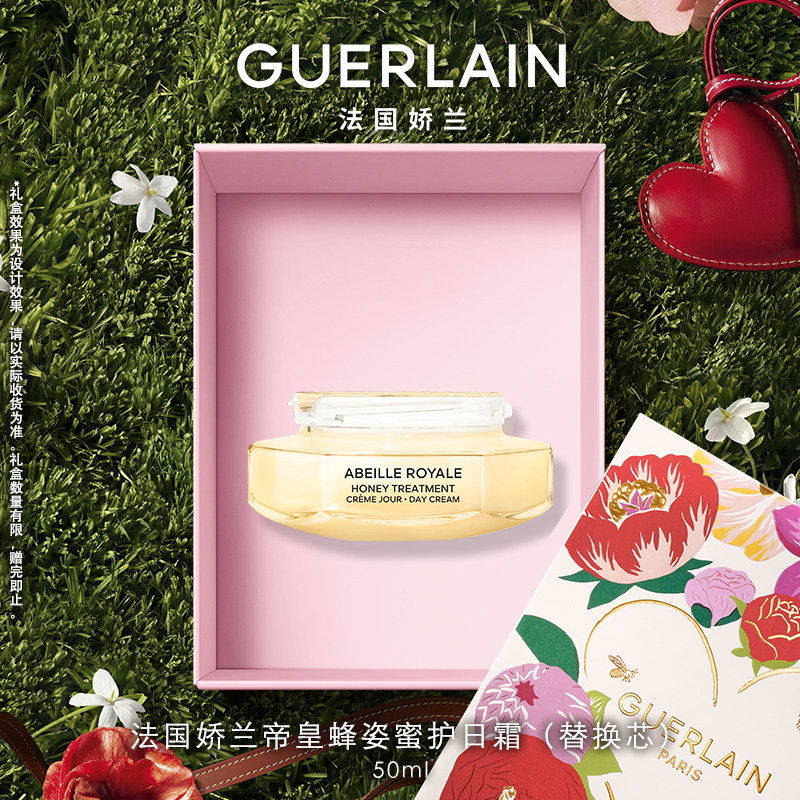 【官方正品】法国娇兰帝皇蜂姿蜜护日霜(替换芯)抗皱面霜护肤品