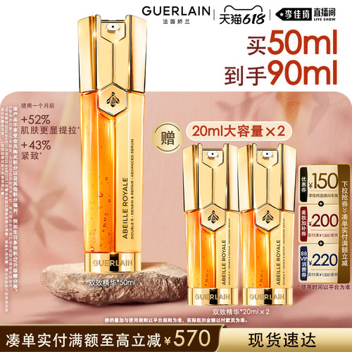 【李佳琦直播间618补货专场】娇兰双效焕新修护紧塑精华露紧致