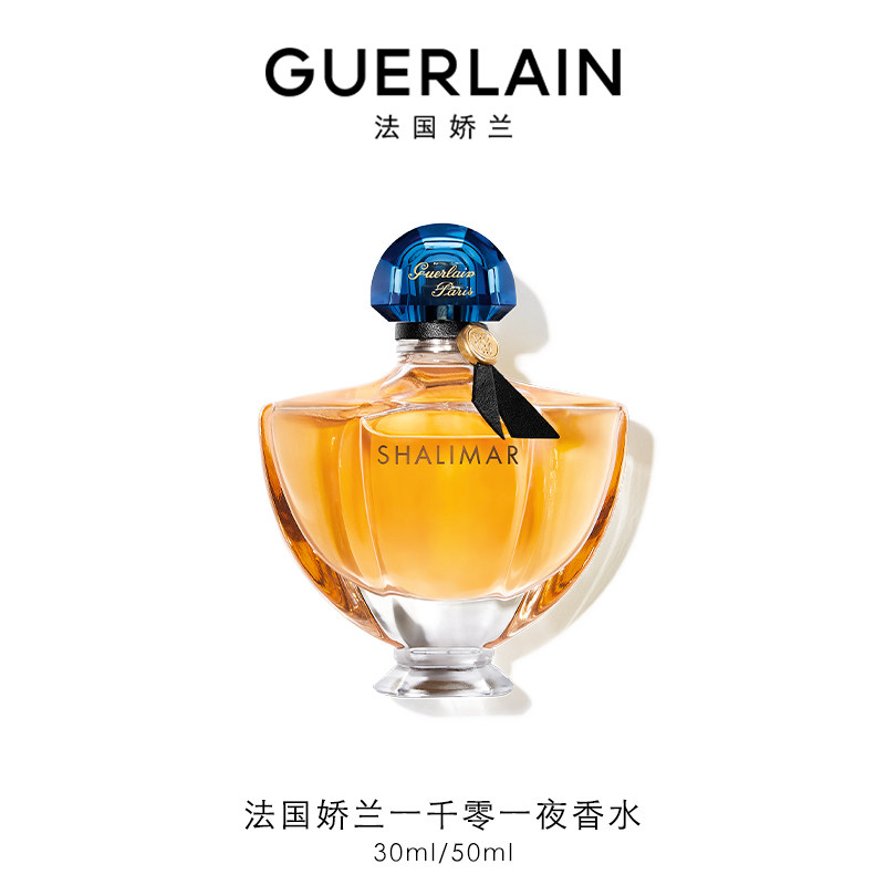 【618现货速达】娇兰一千零一夜香水香氛30ml/50ml芳香