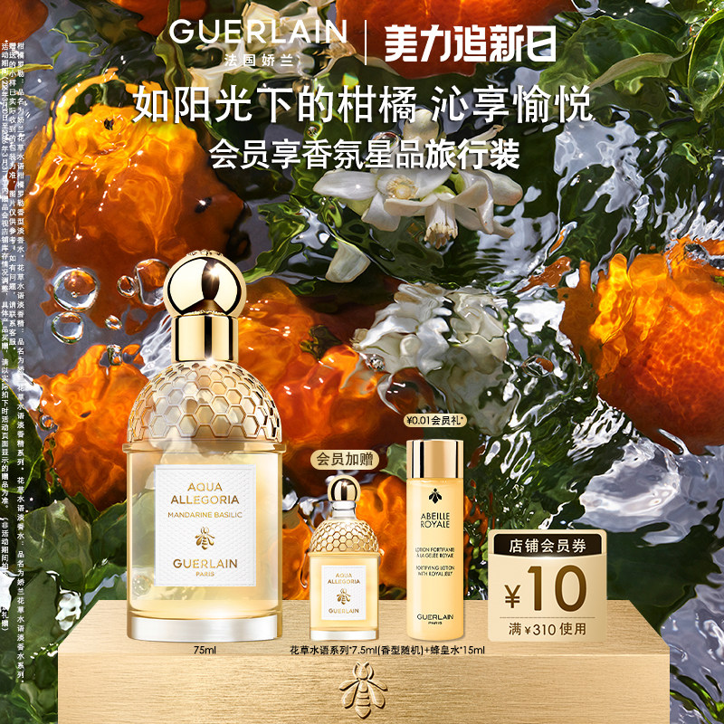 【官方正品】娇兰花草水语淡香水系列全新奇迹花园礼物现货速达