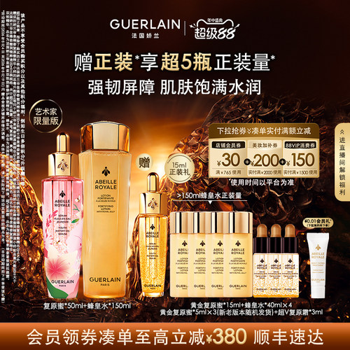 娇兰帝皇蜂姿复原蜜精粹液