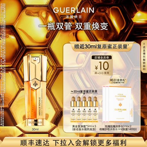 【官方正品】法国娇兰帝皇蜂姿双效焕新修护紧塑精华露抗皱修护