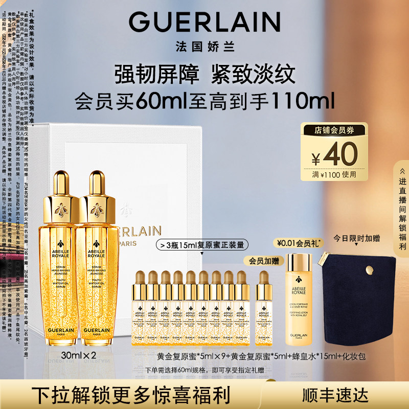 【新年礼物自播专属】娇兰帝皇蜂姿复原蜜精华修护抗皱紧致