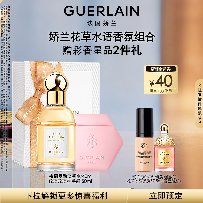 【预售专享自播专属】娇兰花草水语淡香水香氛护手霜现货速达