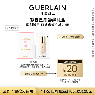 【会员专享】20元回购券+金钻粉底液+花草水语淡香水 限购1件
