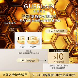 【天猫U先】10元回购券+全新娇兰帝皇蜂姿眼霜0.75ml*2 限购1件