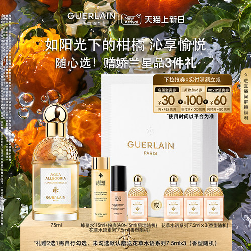 【官方正品】娇兰花草水语淡香水系列柑橘罗勒玫瑰礼物现货