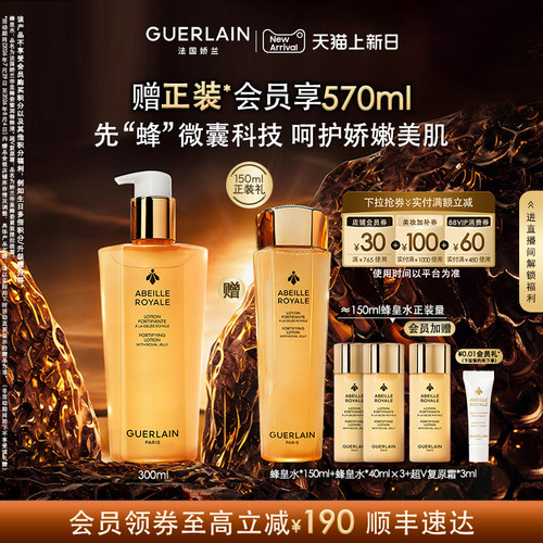 法国娇兰帝皇蜂姿蜜润精粹液