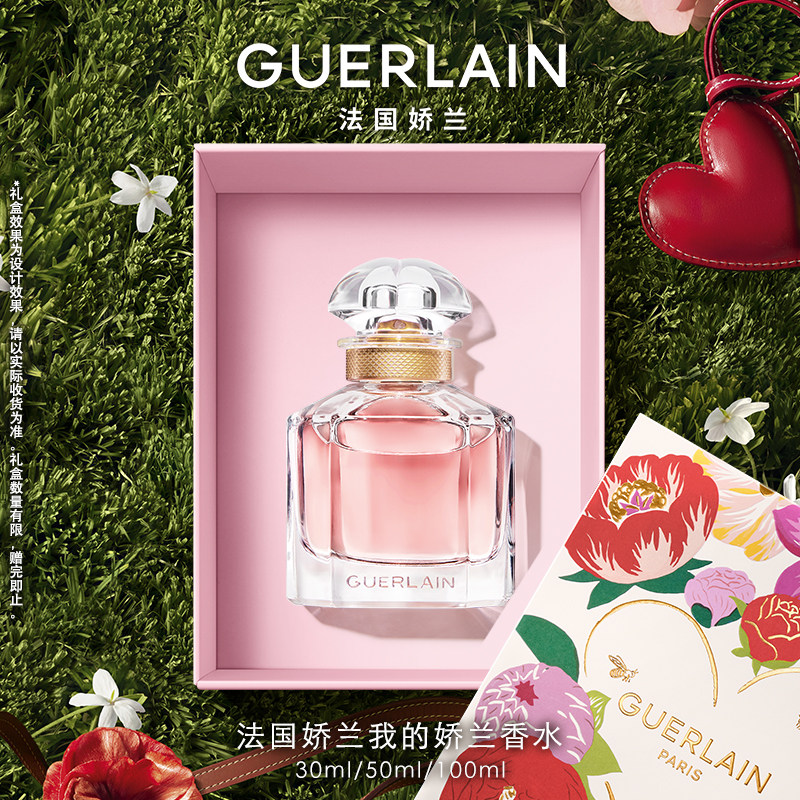 【官方正品】法国娇兰我的娇兰香水东方香调 50ml现货速达