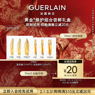 【会员专享】20元回购券+复原蜜0.5ml*3+双效精华0.6ml*3 限1件