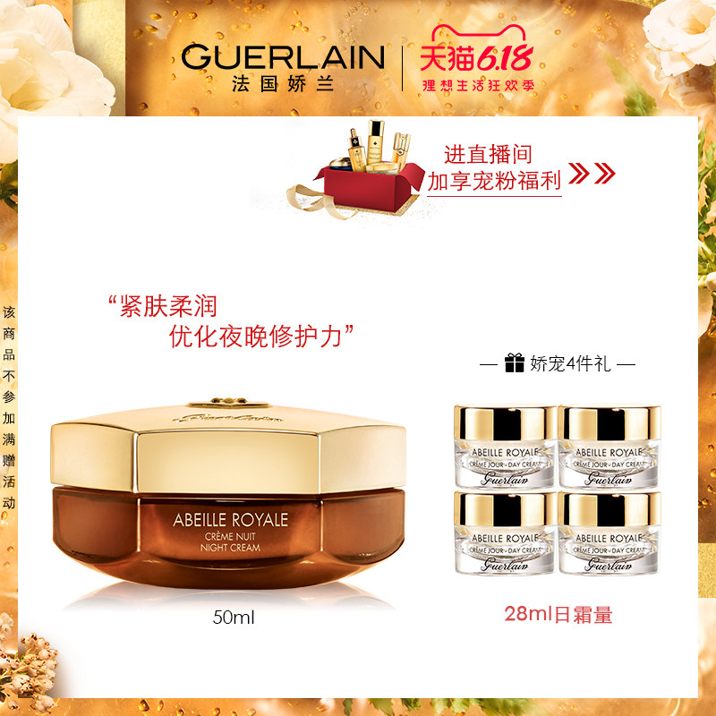 【618大促】娇兰帝皇蜂姿紧致柔润晚霜50ml夜间修护贵妇面霜
