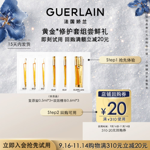 【视频派样】20元回购券+复原蜜0.5ml*3+双效精华0.6ml*3 限购1件