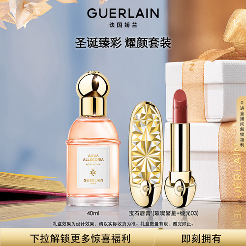 【圣诞礼物】娇兰花草水语淡香水40ml金钻粉底液宝石唇膏礼盒正品
