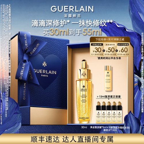 【达人直播】娇兰帝皇蜂姿第四代复原蜜精华修护抗皱紧致护肤品 K