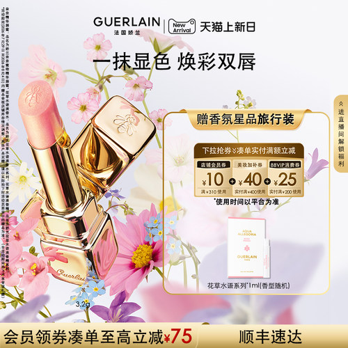 【官方正品】法国娇兰亲亲蜜吻润唇膏3.2g保湿舒缓口红现货速达