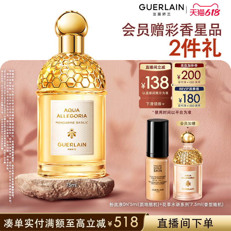 【618抢券立减】娇兰花草水语淡香水系列柑橘罗勒玫瑰礼物现货
