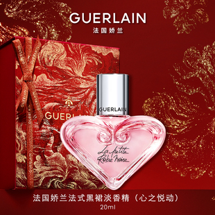 【新年礼物】法国娇兰法式黑裙淡香精(心之悦动)香氛芳香现货