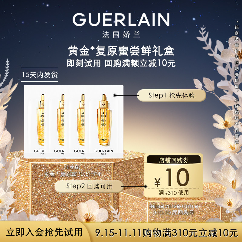 【聚划算】10元回购券+娇兰帝面部护理套装