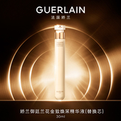 30ml紧致 替换芯 情人节礼物 娇兰御廷兰花金致焕采精华液