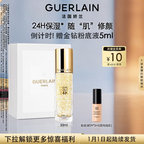 【新年礼物】法国娇兰金钻焕彩凝露隔离妆前打底35ml礼物正品