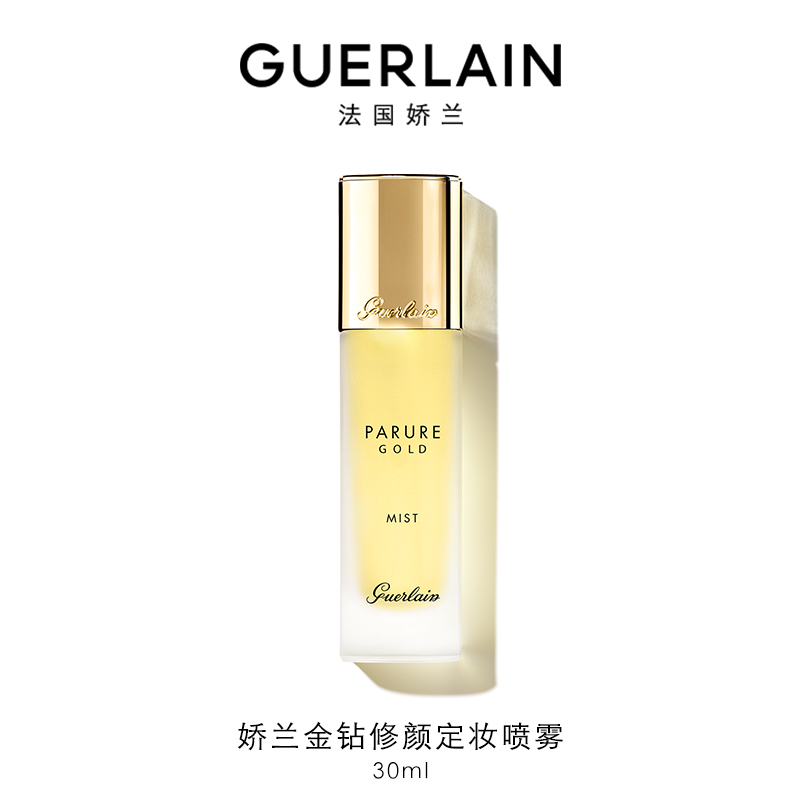 法国娇兰金钻修颜定妆喷雾30ml