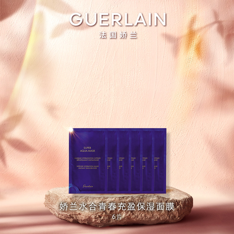 【618抢券立减】娇兰水合青春密集保湿面膜6片保湿抗皱紧致现货