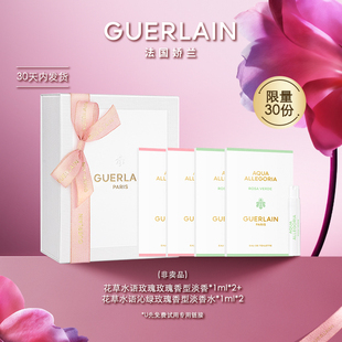 【新品试用】娇兰花草水语淡香水1ml*4 15天内发货 限购1件