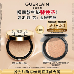 【官方正品】娇兰金钻修颜气垫粉底液遮瑕防晒持妆正品现货 L