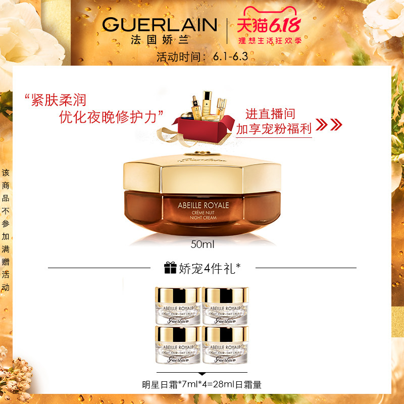 【618年中促】娇兰帝皇蜂姿紧致柔润晚霜夜间修护面霜改善皱纹