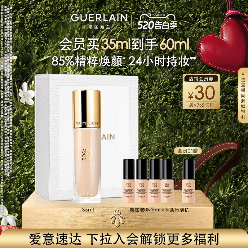 【38抢先预售】娇兰金钻修颜粉底液35ml持妆光泽柔雾礼物