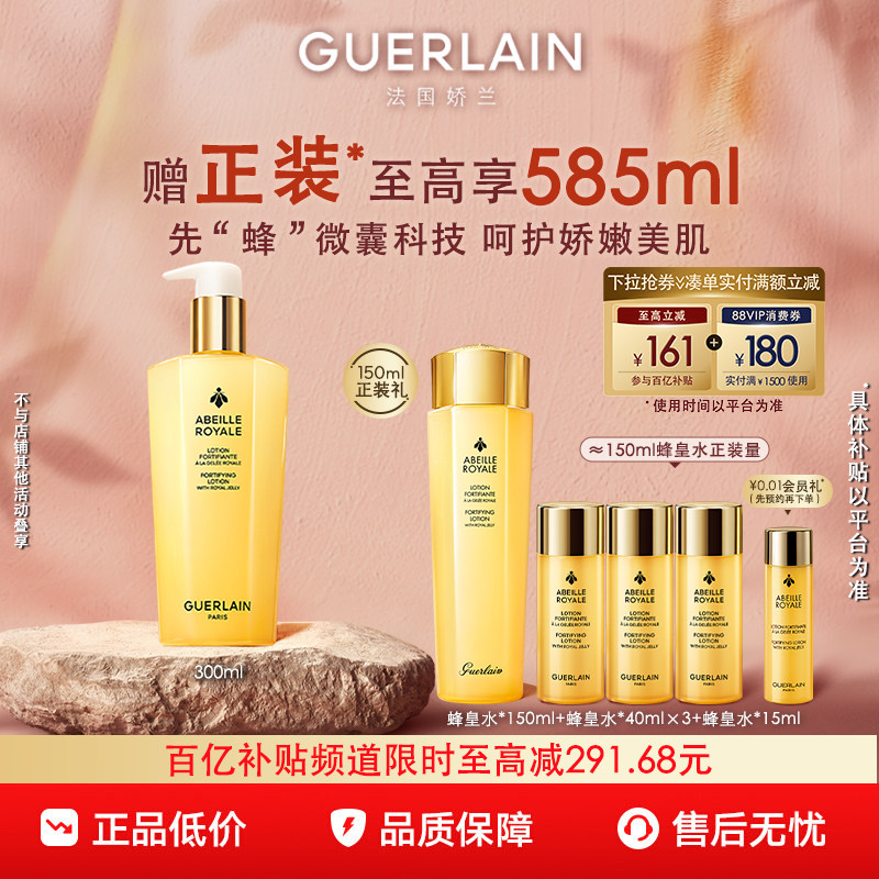 【百亿补贴】法国娇兰帝皇蜂姿蜜润精粹液保湿修护抗皱紧致护肤品