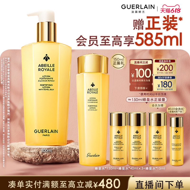 【618抢券立减】法国娇兰帝皇蜂姿蜜润精粹液保湿修护抗皱护肤品