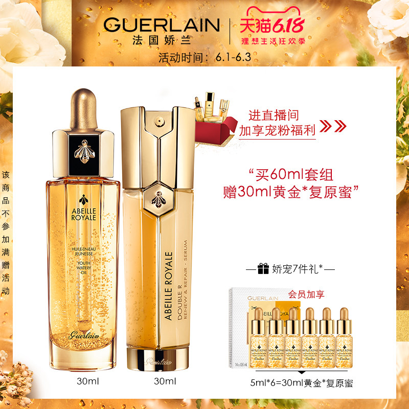 【618大促】娇兰帝皇蜂姿黄金复原蜜双效精华补水保湿套装