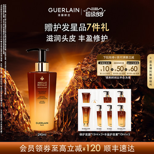 娇兰帝皇蜂姿头皮护发修护丰盈